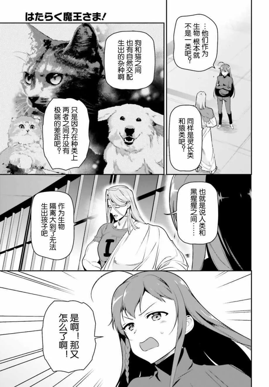 第52话 勇者，前往开业前的东京天空树 第25页