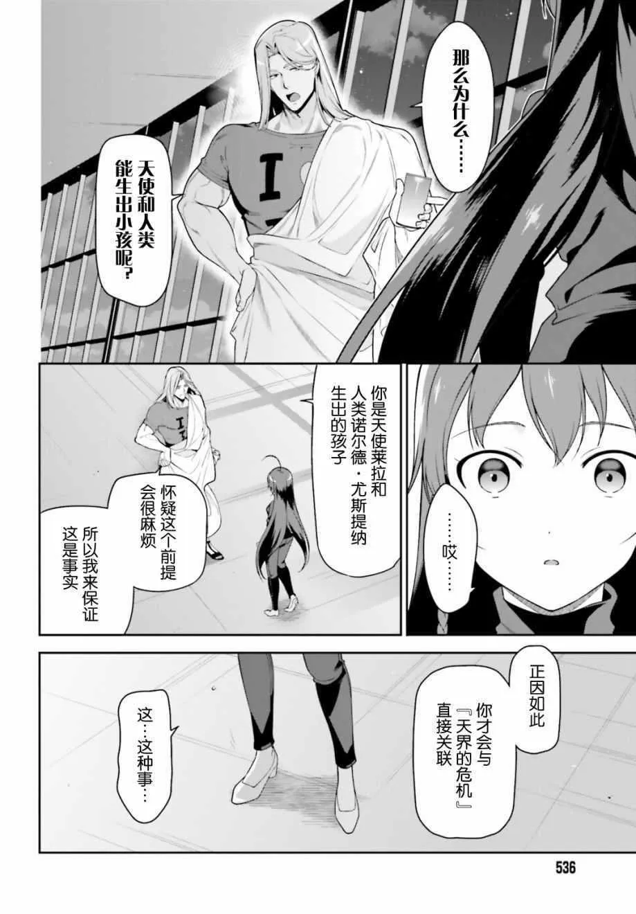 第52话 勇者，前往开业前的东京天空树 第26页