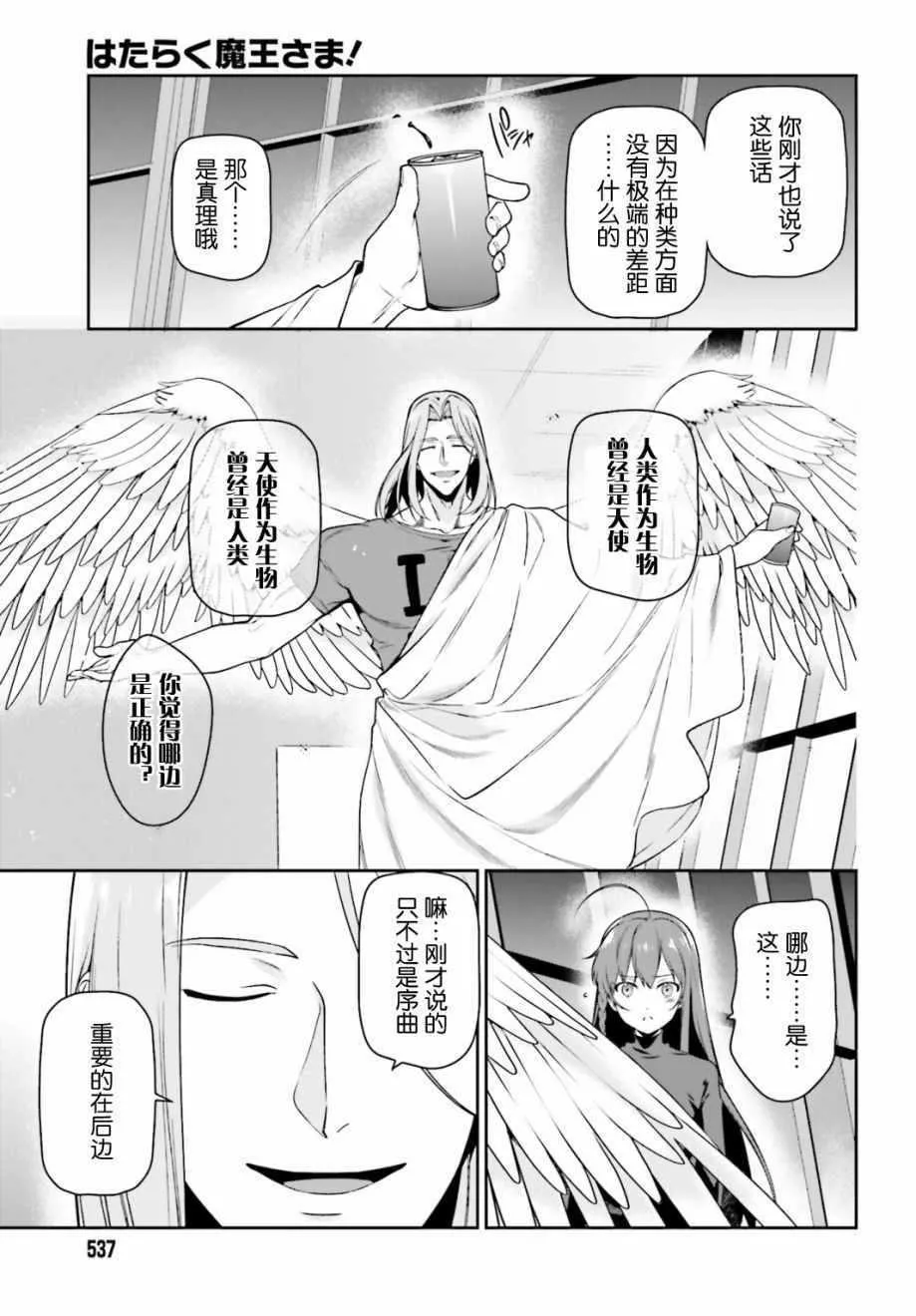 第52话 勇者，前往开业前的东京天空树 第27页