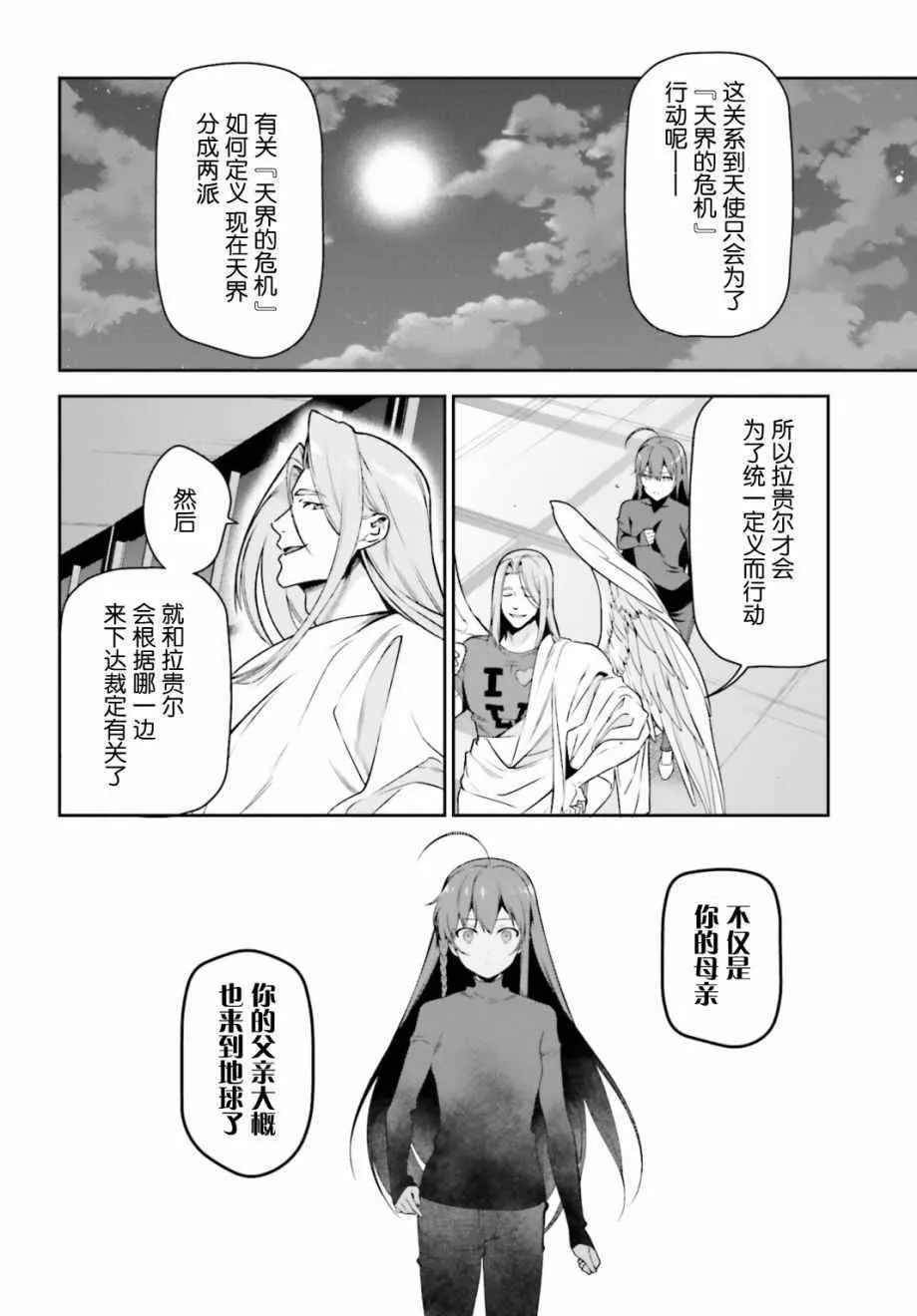 第52话 勇者，前往开业前的东京天空树 第28页