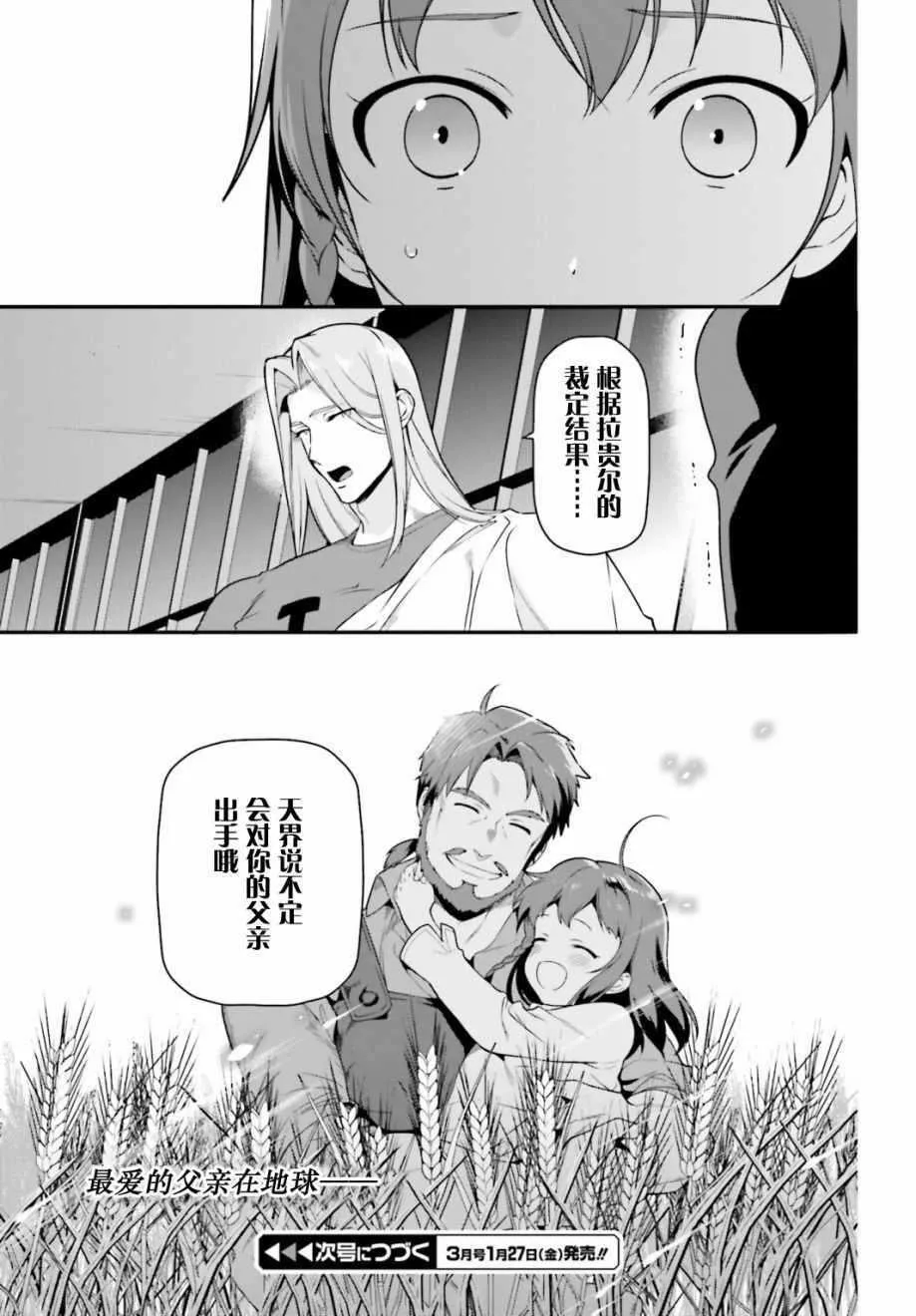第52话 勇者，前往开业前的东京天空树 第29页