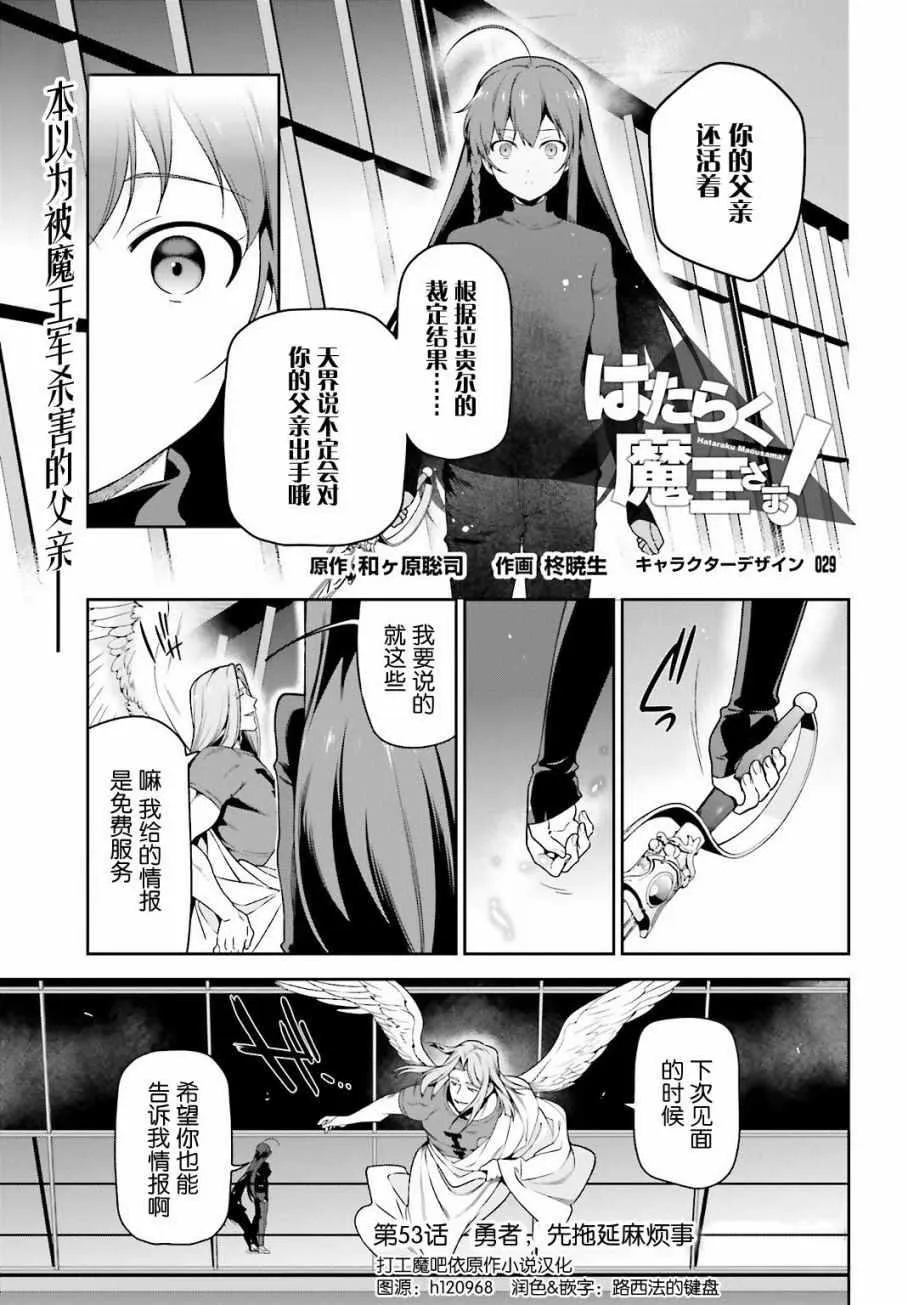 第53话 勇者，先拖延麻烦事 第1页