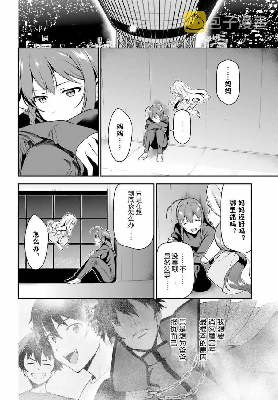 第53话 勇者，先拖延麻烦事 第2页