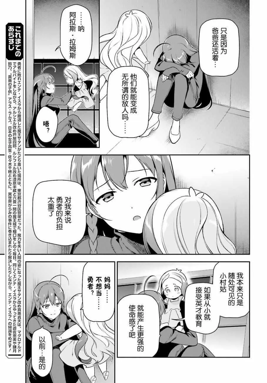 第53话 勇者，先拖延麻烦事 第3页