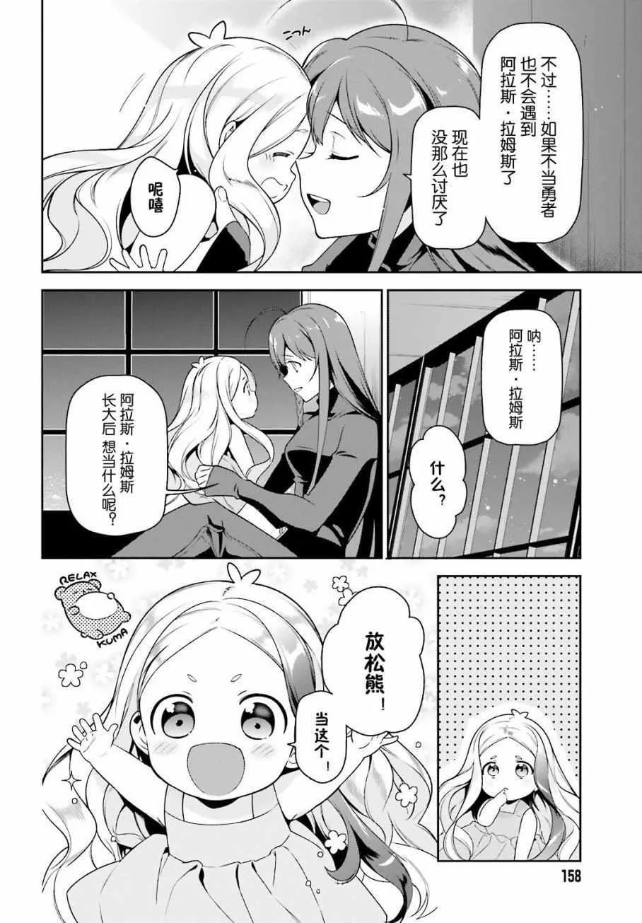 第53话 勇者，先拖延麻烦事 第4页