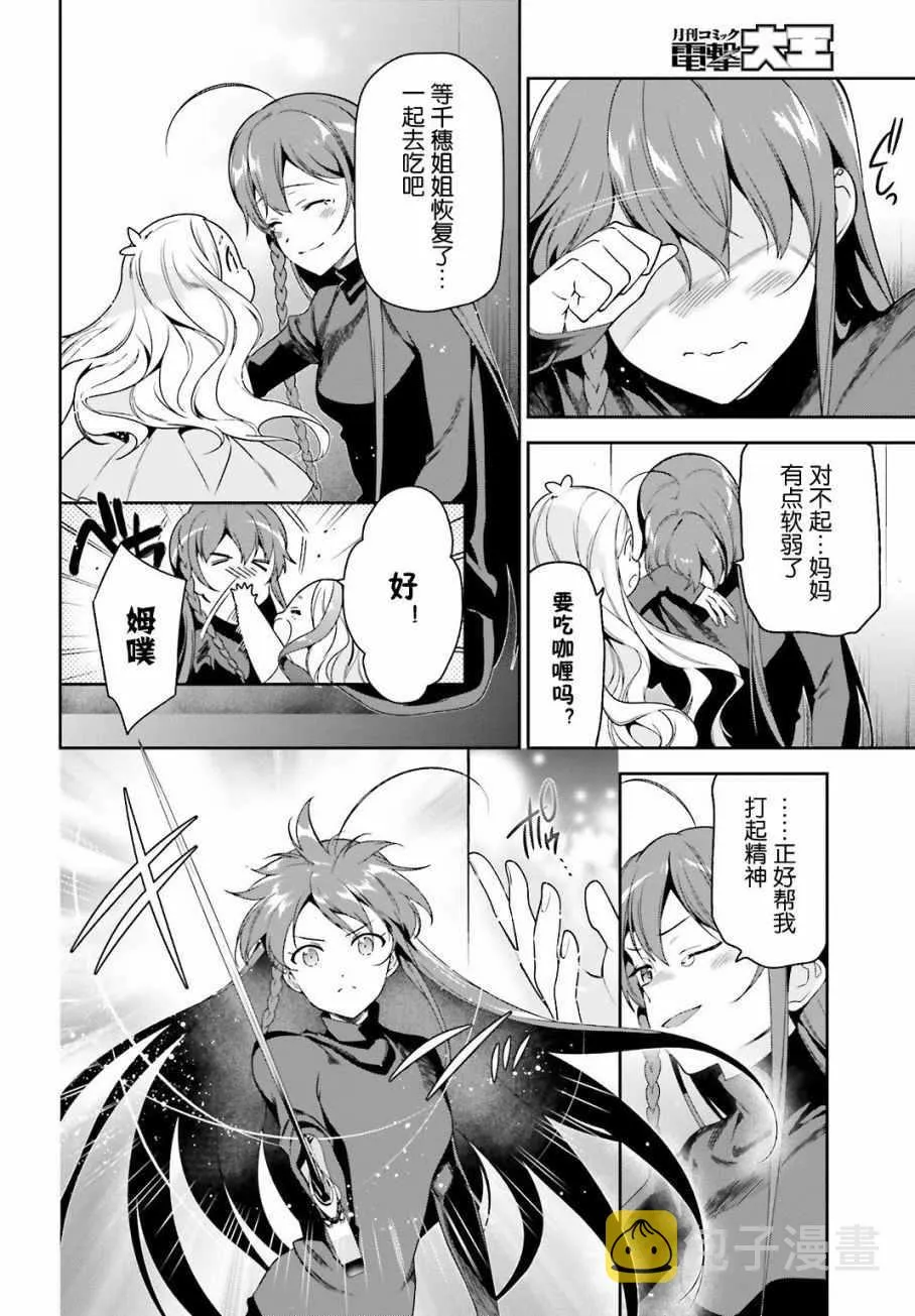 第53话 勇者，先拖延麻烦事 第6页