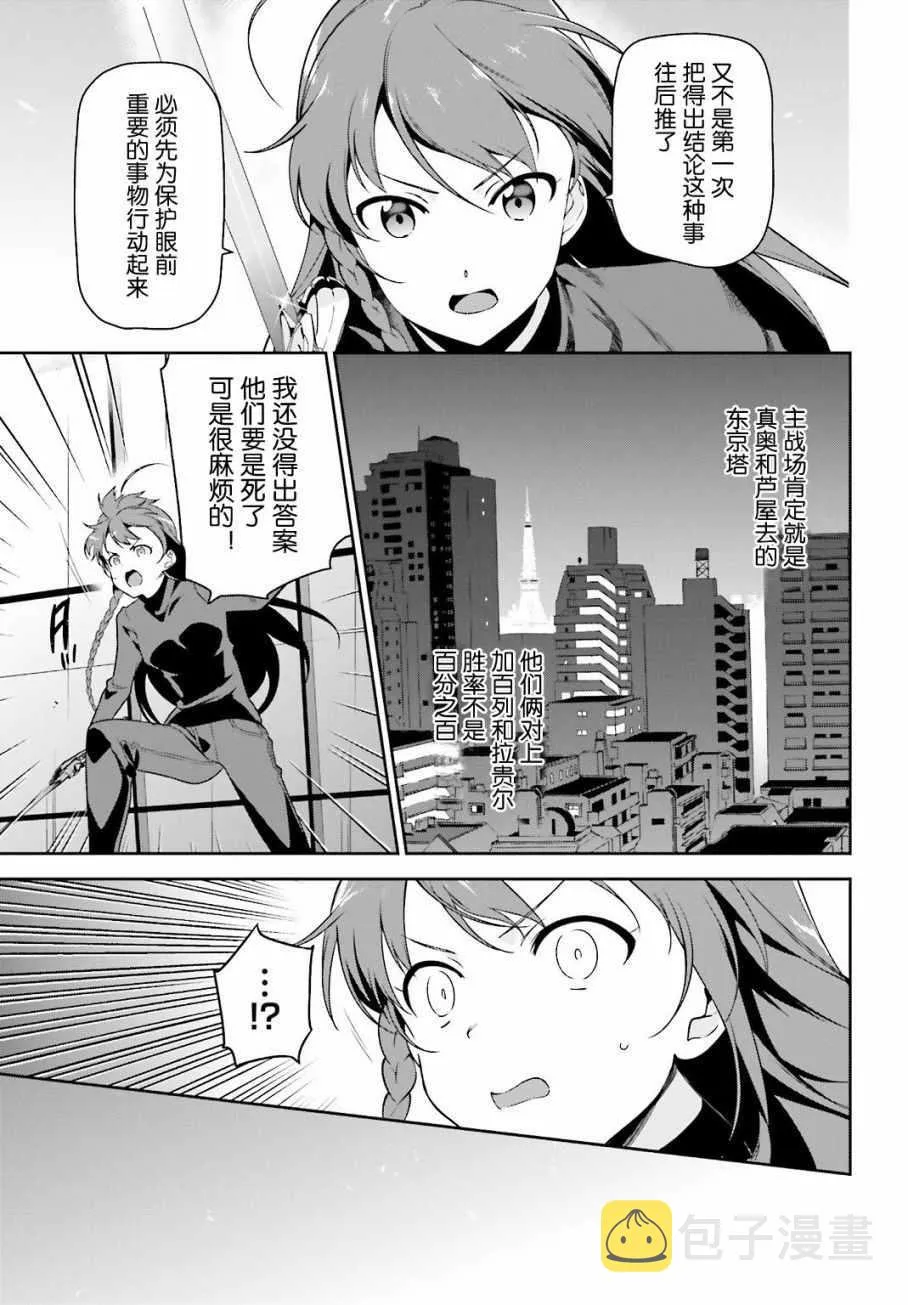 第53话 勇者，先拖延麻烦事 第7页
