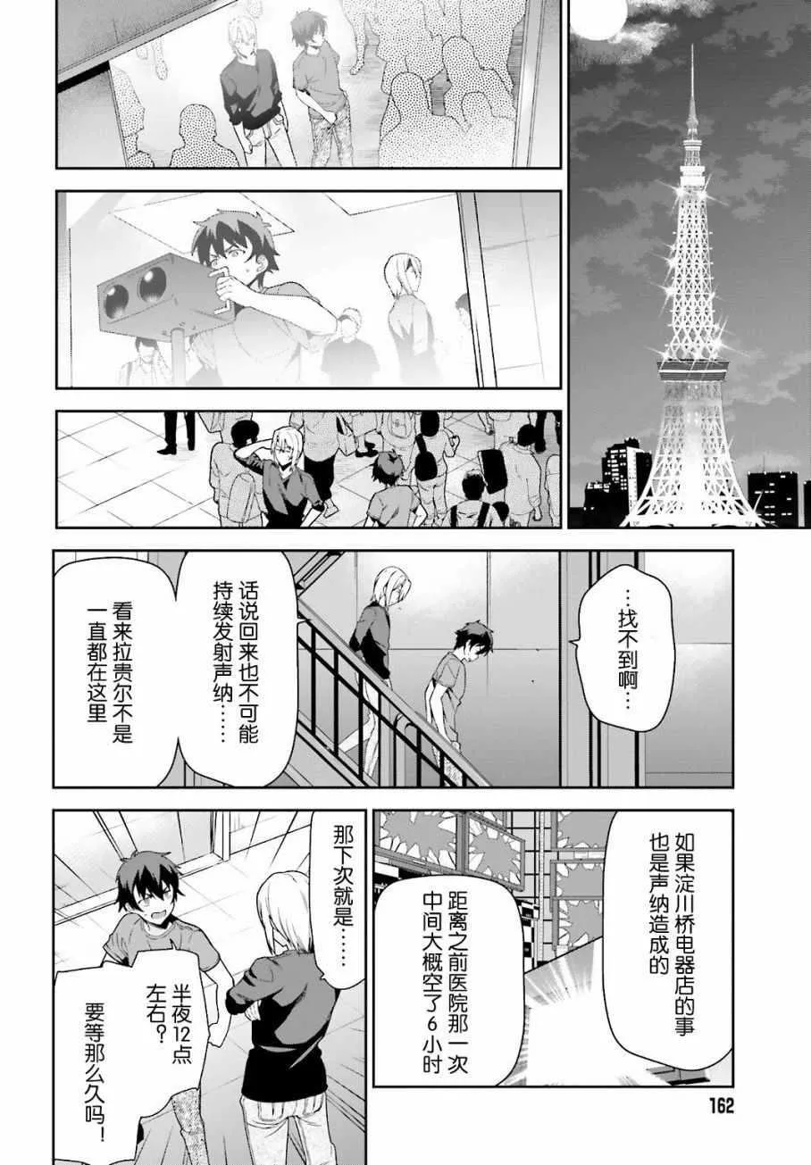 第53话 勇者，先拖延麻烦事 第8页