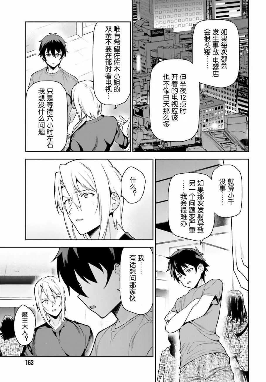 第53话 勇者，先拖延麻烦事 第9页