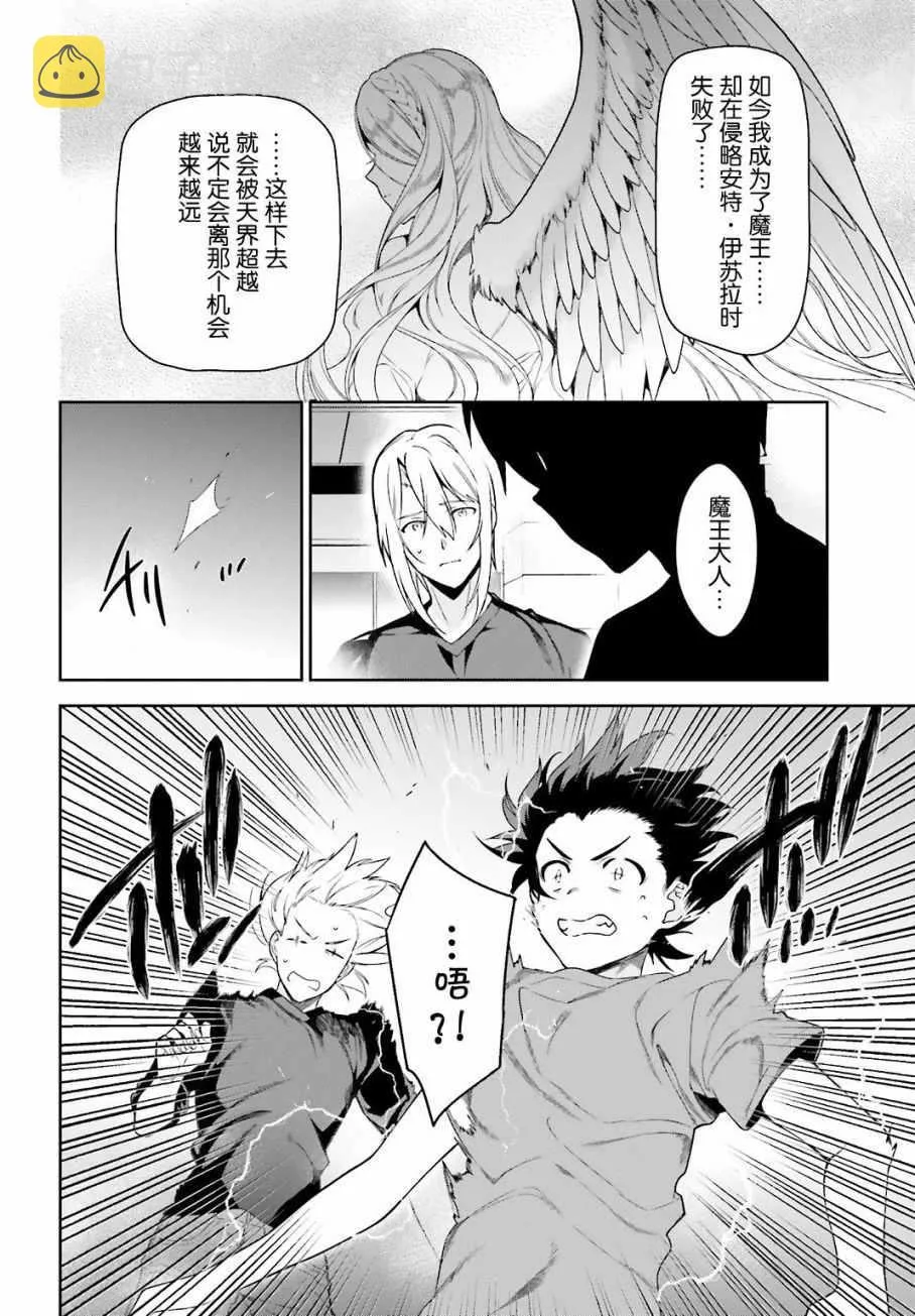 第53话 勇者，先拖延麻烦事 第10页