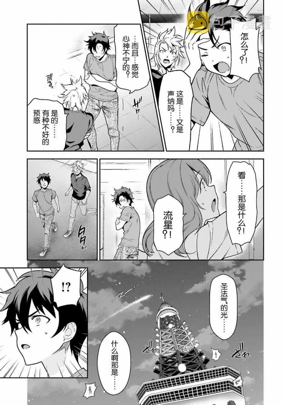 第53话 勇者，先拖延麻烦事 第11页