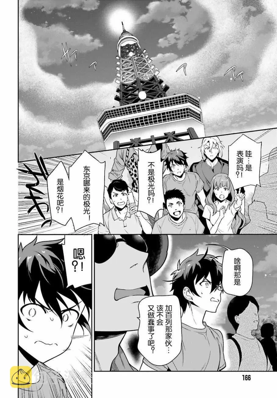 第53话 勇者，先拖延麻烦事 第12页