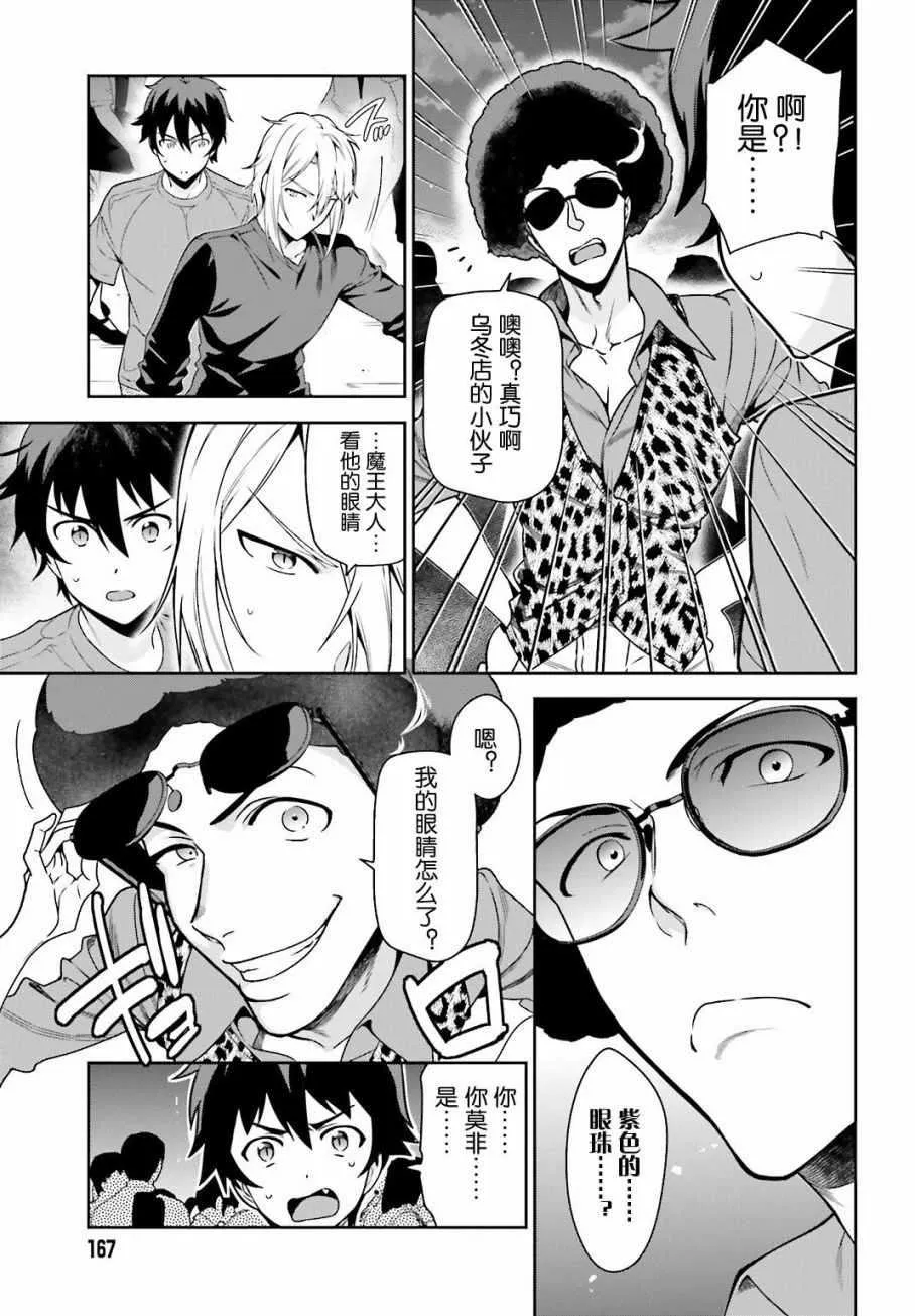 第53话 勇者，先拖延麻烦事 第13页
