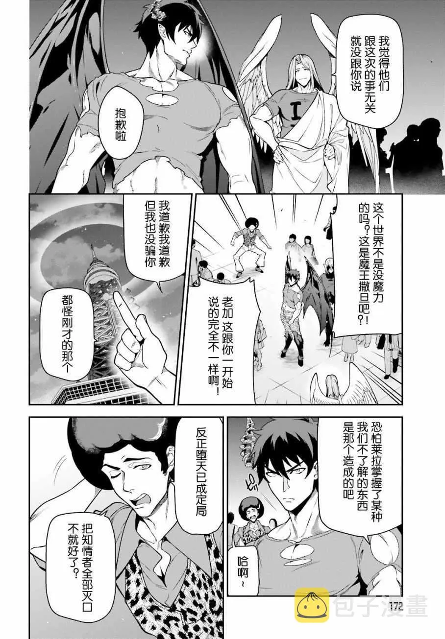 第53话 勇者，先拖延麻烦事 第18页