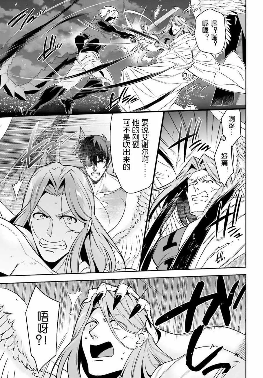 第53话 勇者，先拖延麻烦事 第27页