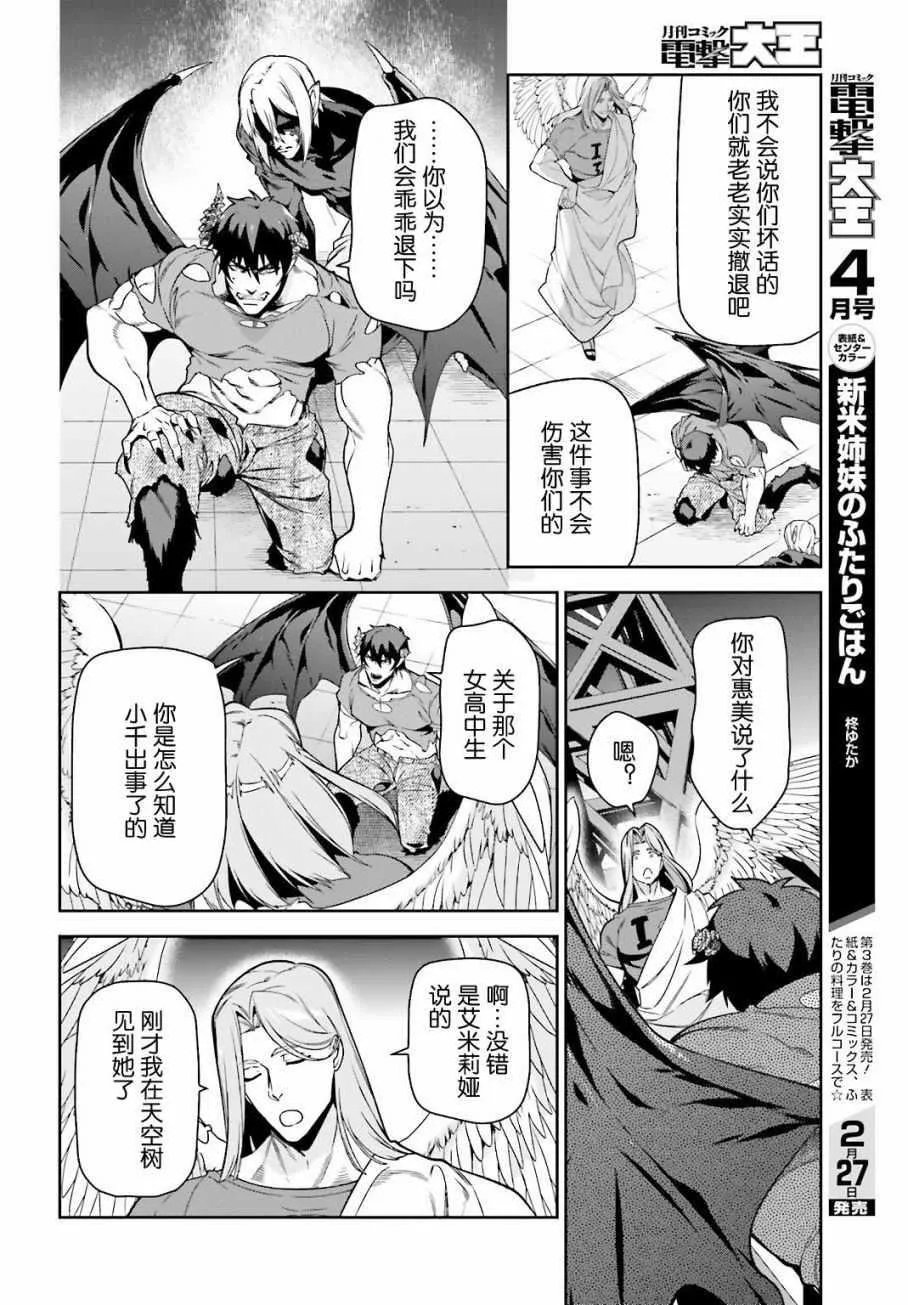 第53话 勇者，先拖延麻烦事 第30页