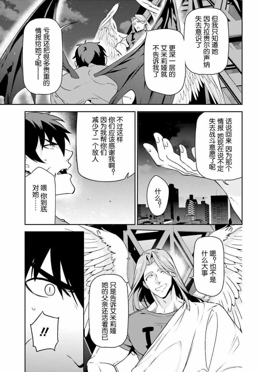 第53话 勇者，先拖延麻烦事 第31页