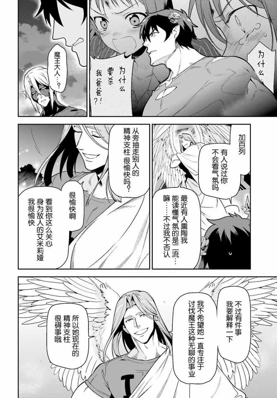第53话 勇者，先拖延麻烦事 第32页
