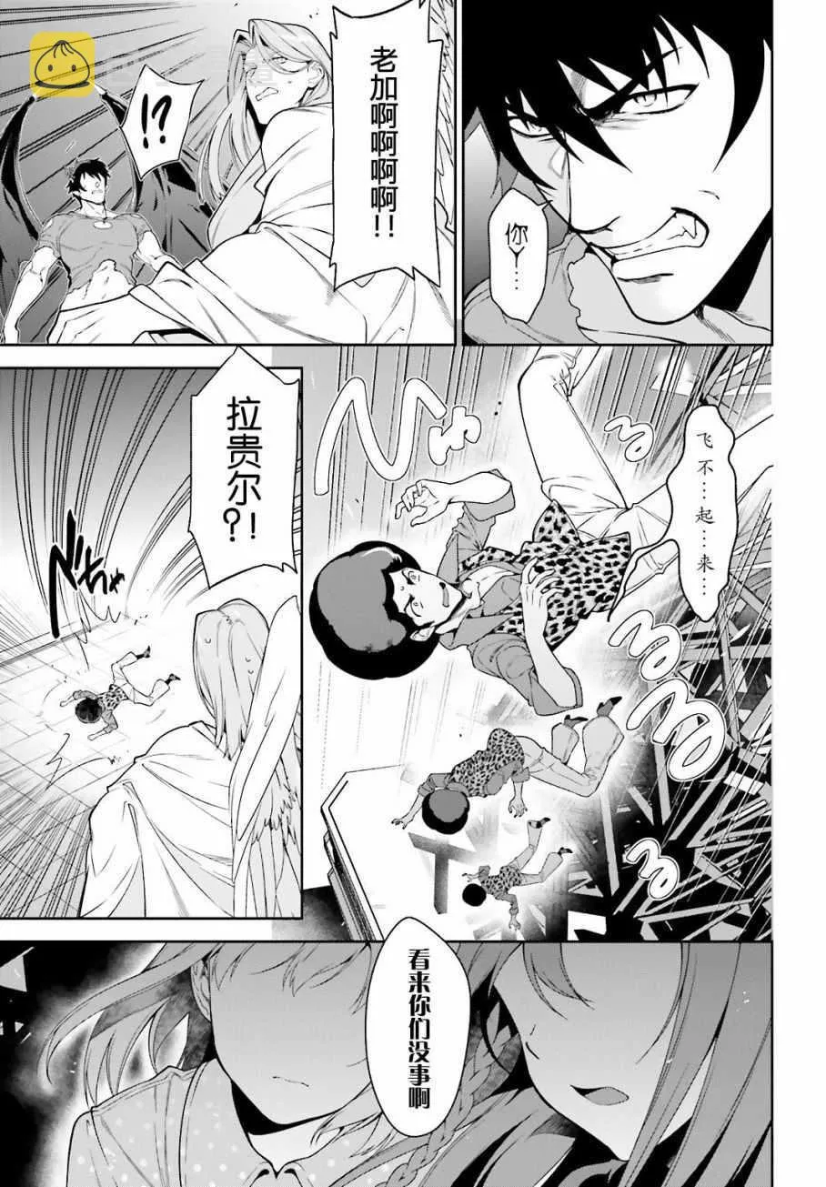 第53话 勇者，先拖延麻烦事 第33页