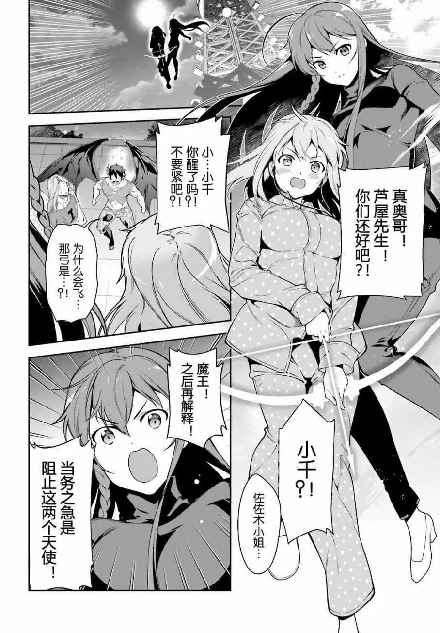 第53话 勇者，先拖延麻烦事 第34页