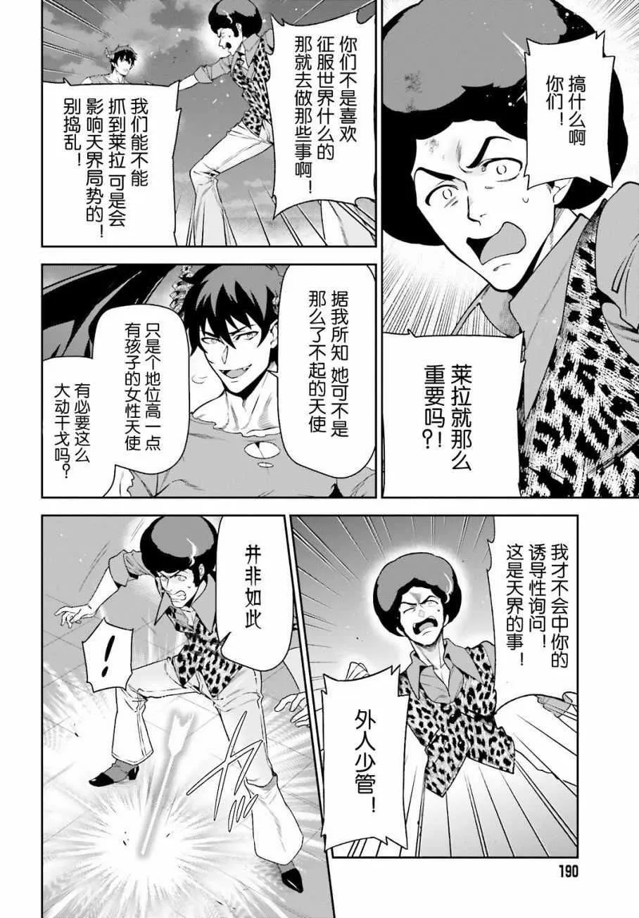 第53话 勇者，先拖延麻烦事 第36页