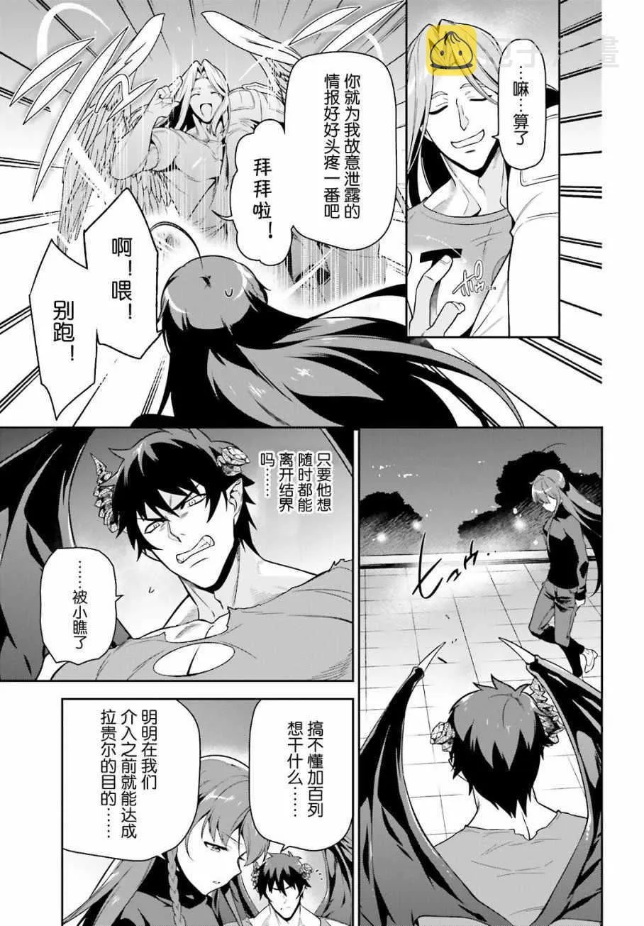 第53话 勇者，先拖延麻烦事 第41页