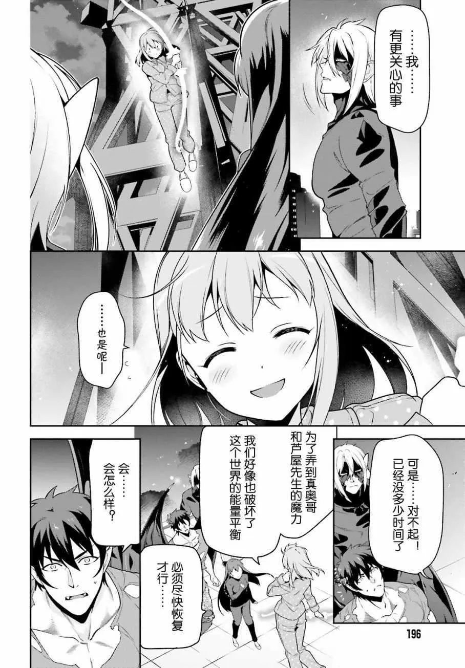 第53话 勇者，先拖延麻烦事 第42页