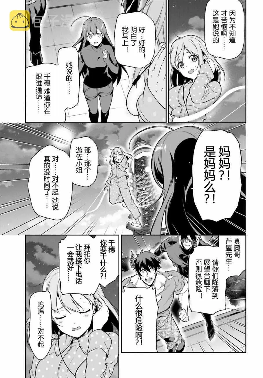 第53话 勇者，先拖延麻烦事 第43页