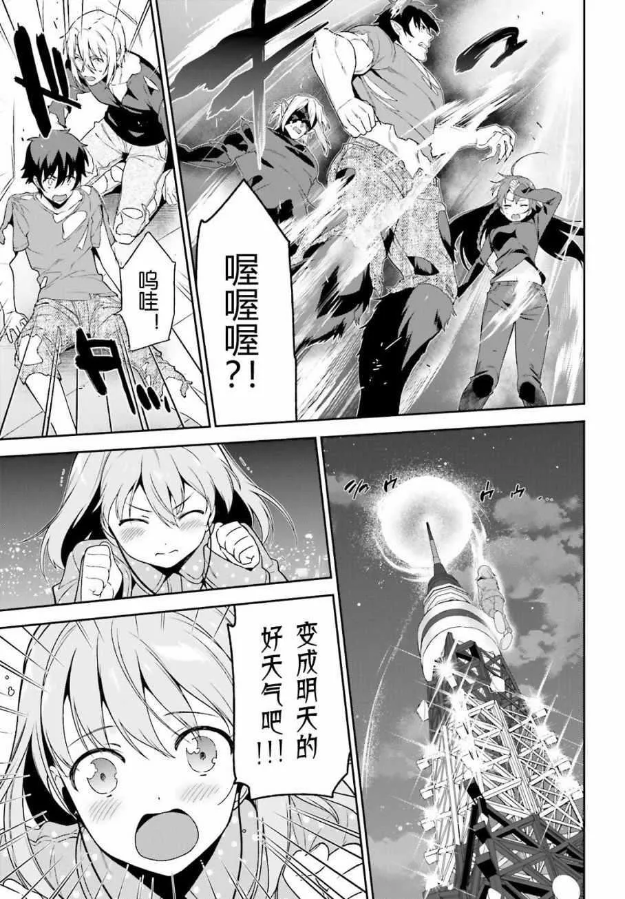第53话 勇者，先拖延麻烦事 第45页