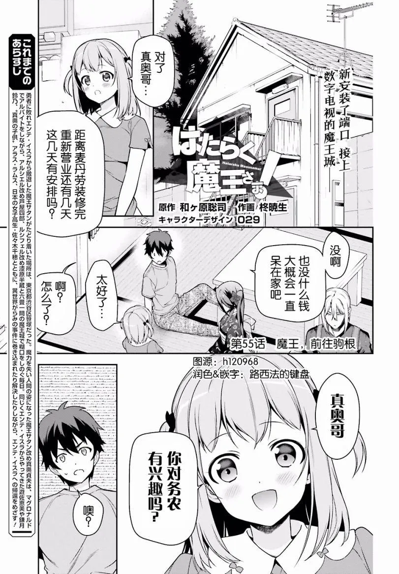 第55话 魔王，前往驹根 第1页