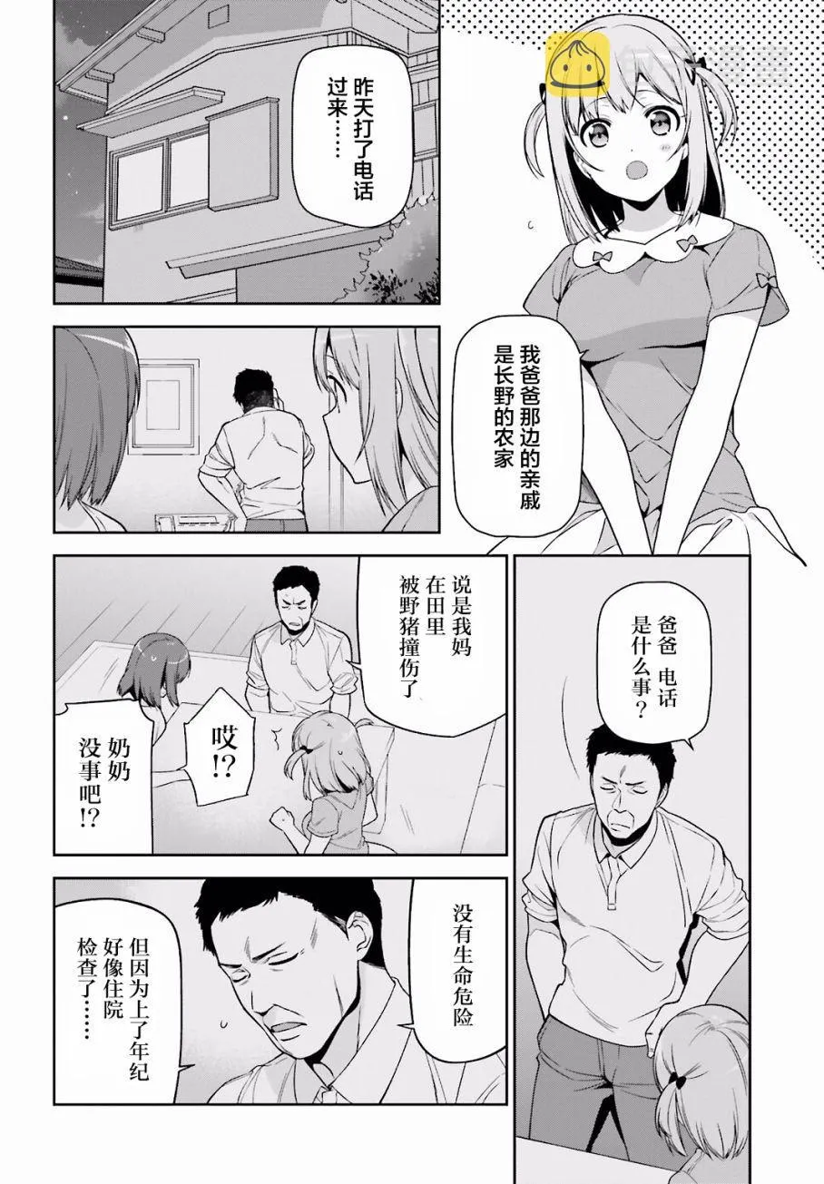 第55话 魔王，前往驹根 第2页