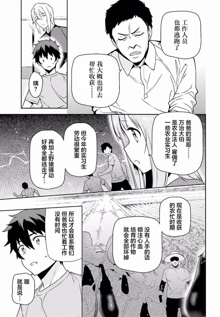 第55话 魔王，前往驹根 第3页