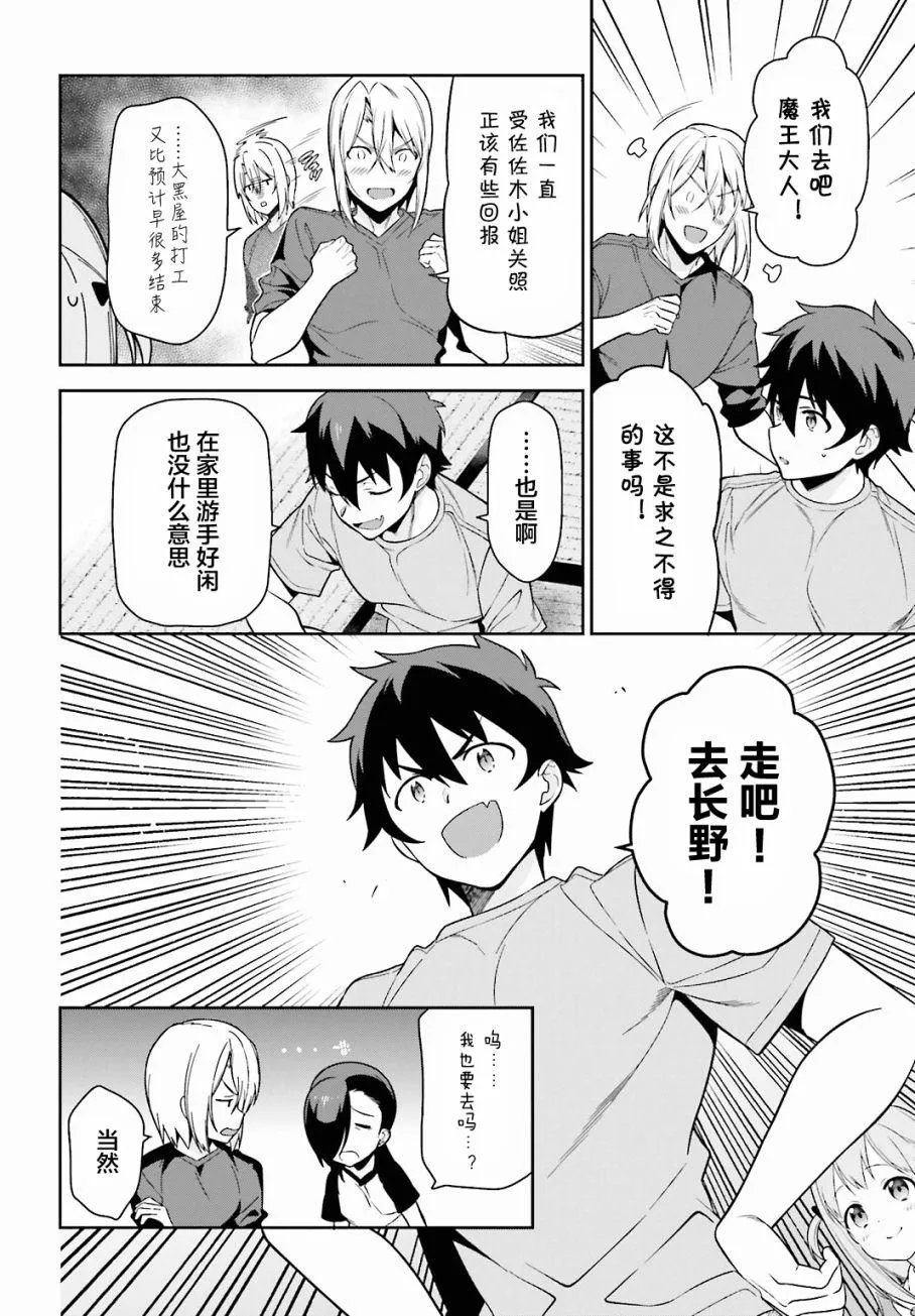 第55话 魔王，前往驹根 第4页