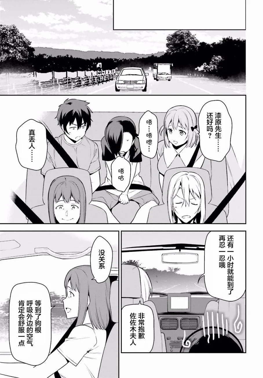 第55话 魔王，前往驹根 第5页