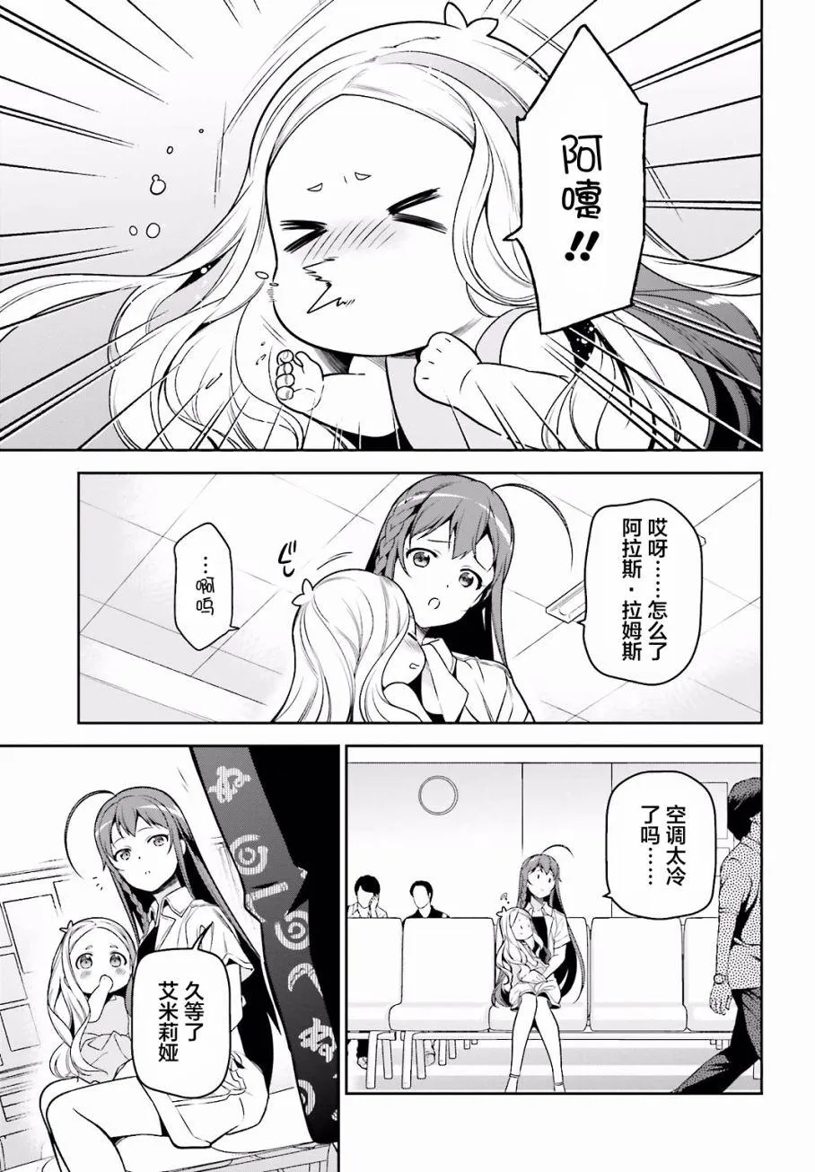 第55话 魔王，前往驹根 第9页