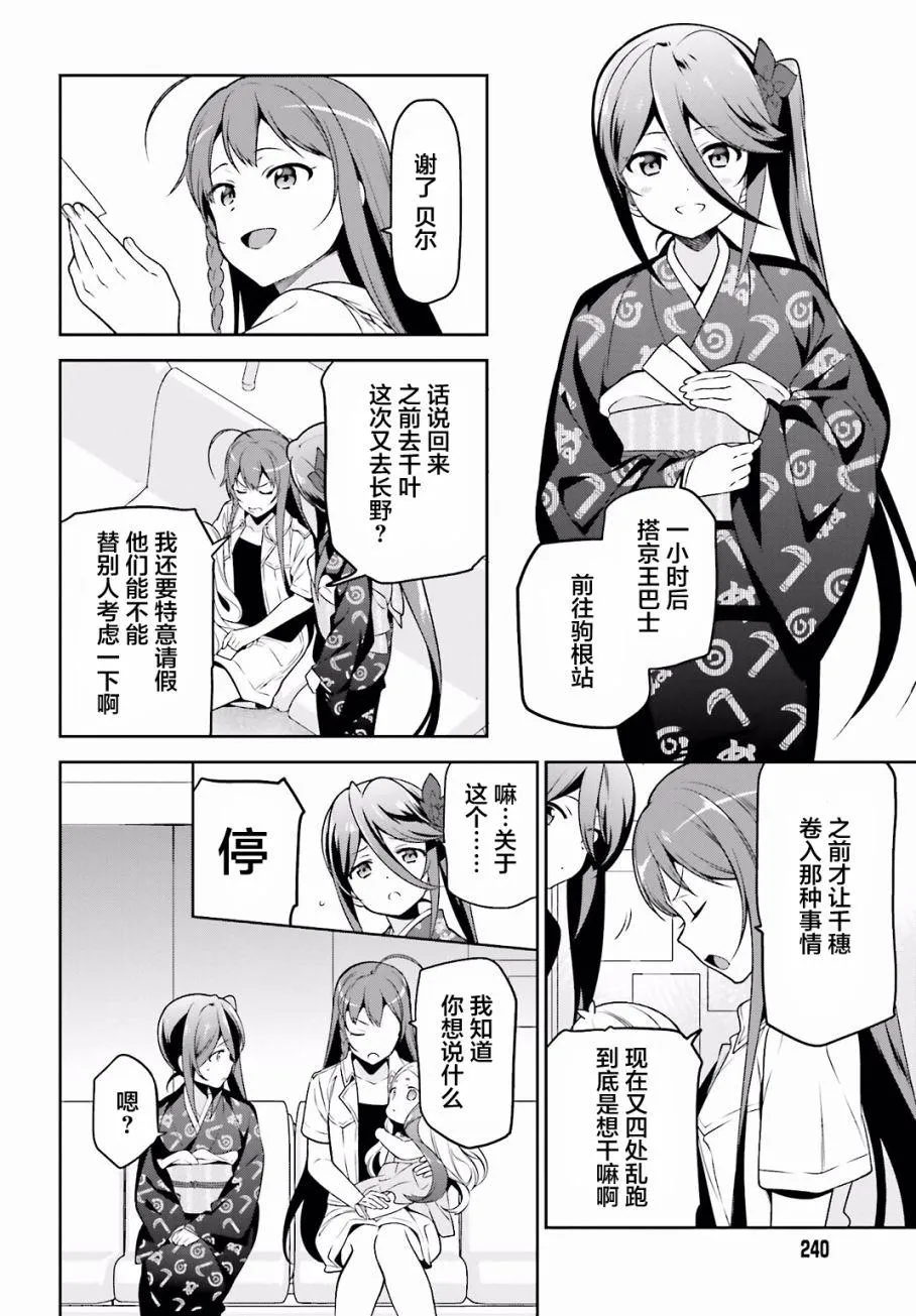 第55话 魔王，前往驹根 第10页
