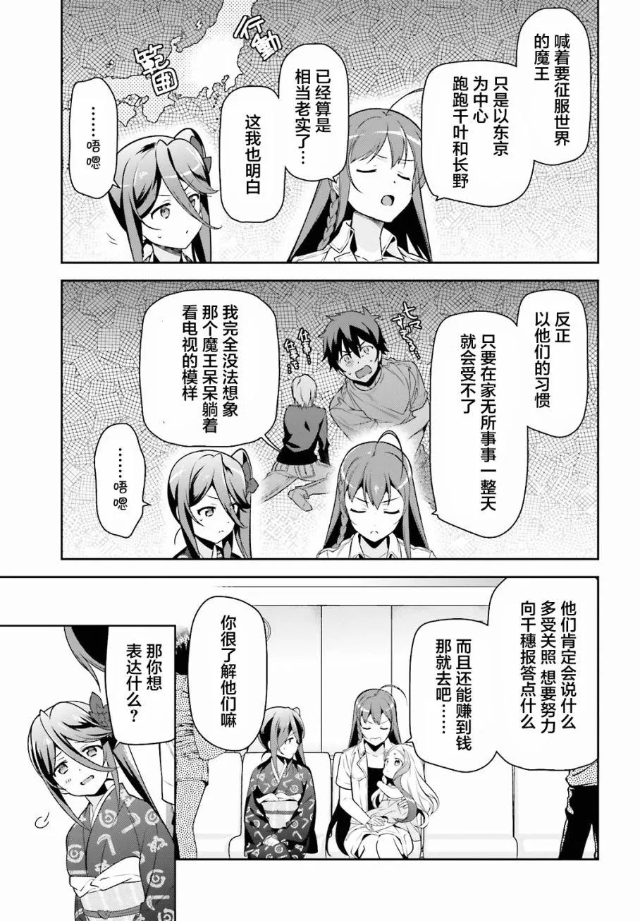 第55话 魔王，前往驹根 第11页