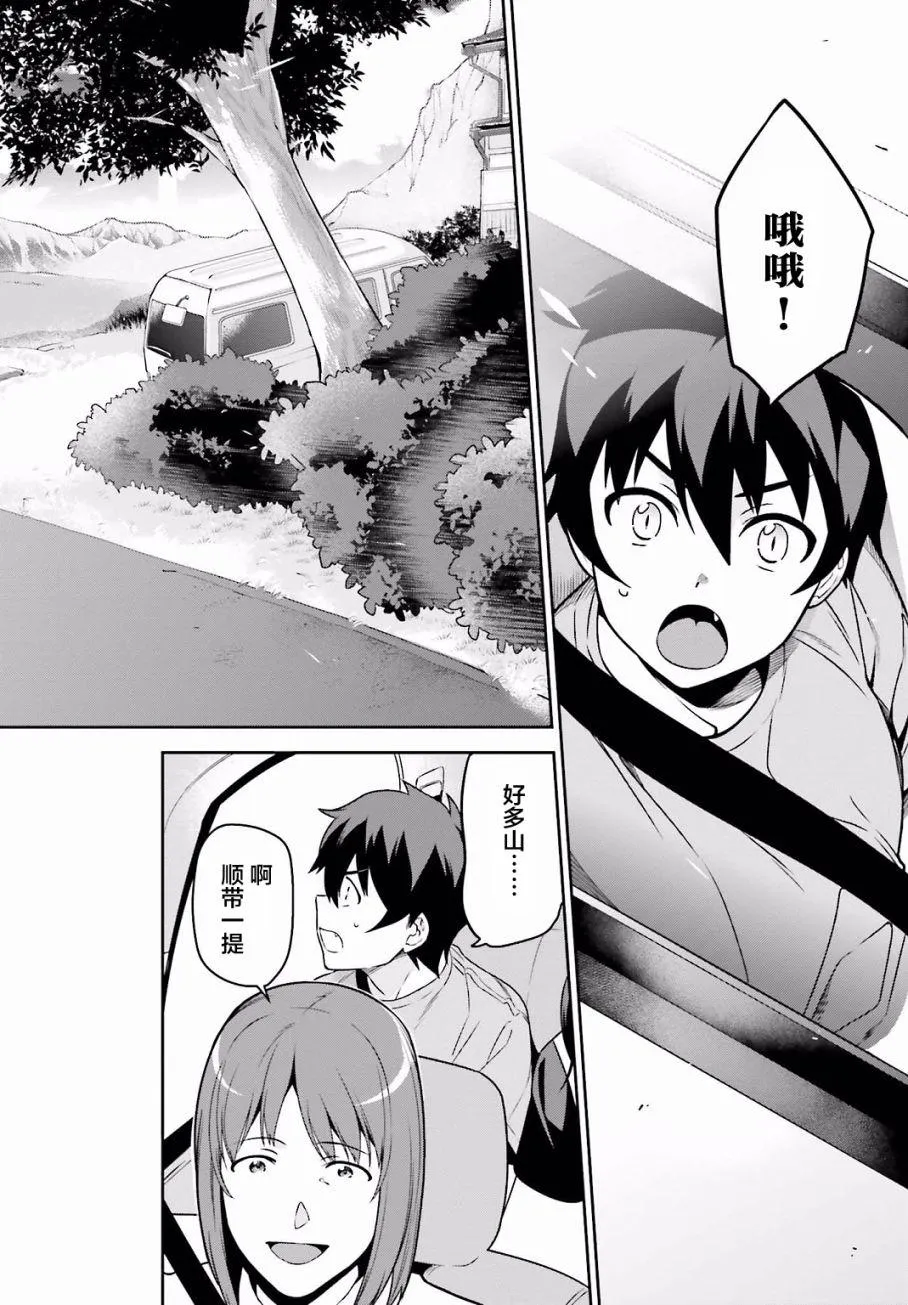 第55话 魔王，前往驹根 第16页