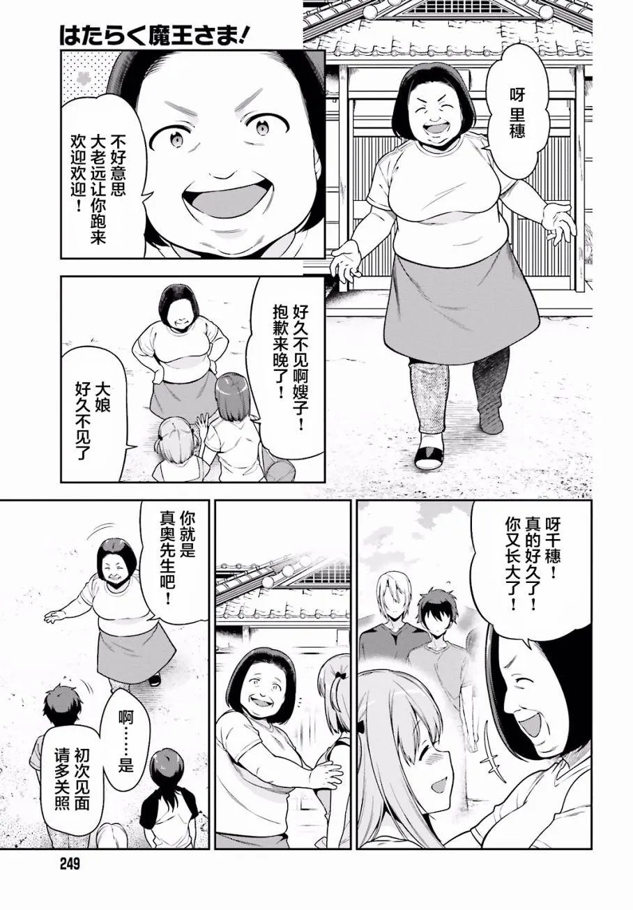 第55话 魔王，前往驹根 第19页
