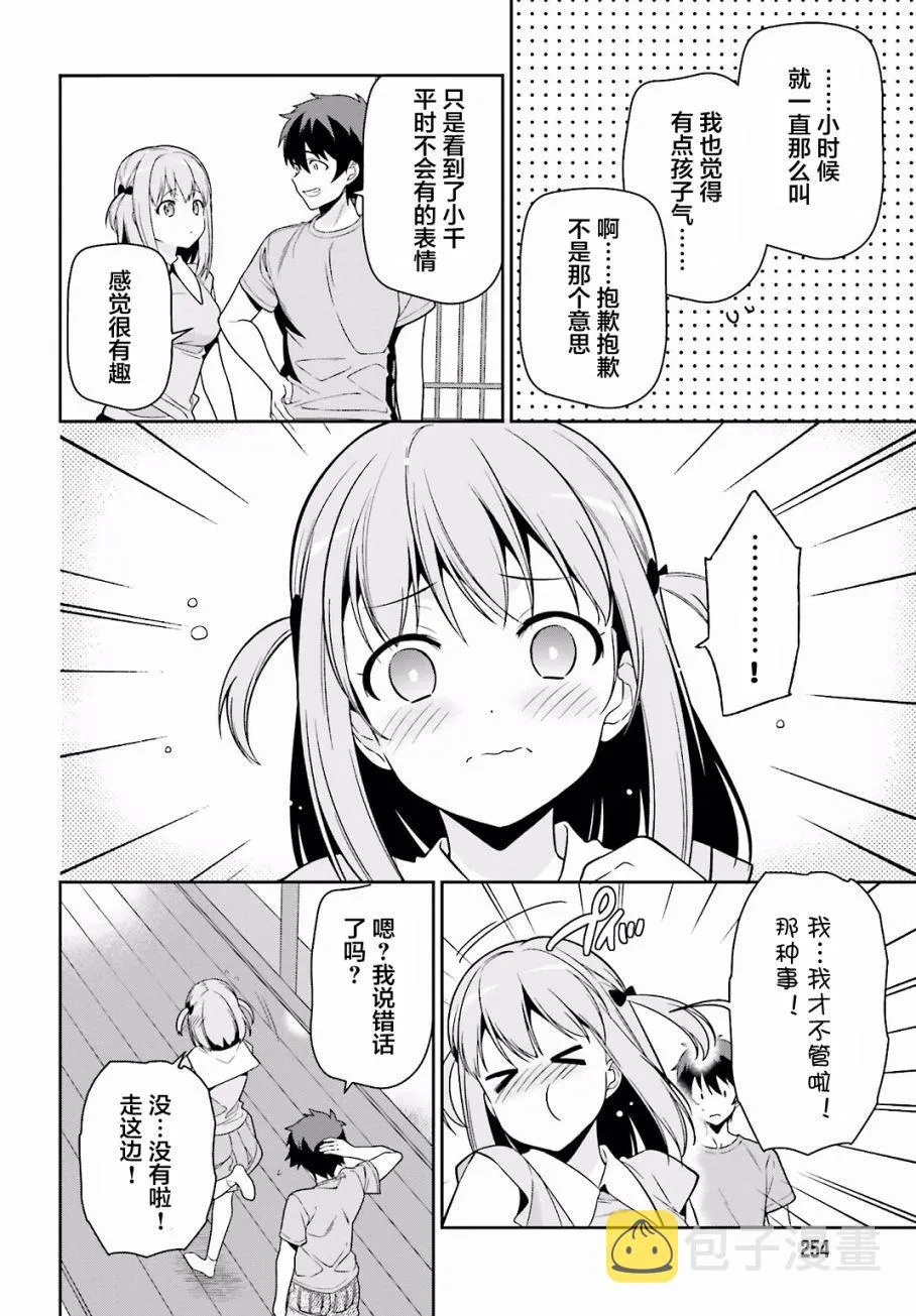 第55话 魔王，前往驹根 第24页