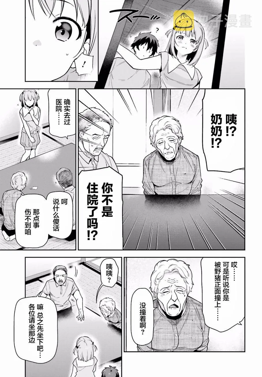 第55话 魔王，前往驹根 第25页