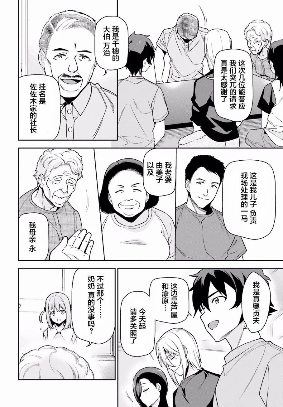 第55话 魔王，前往驹根 第26页
