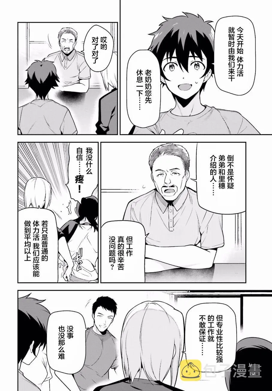 第55话 魔王，前往驹根 第28页