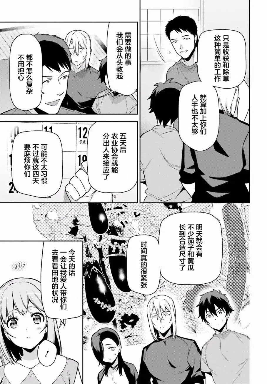 第55话 魔王，前往驹根 第29页