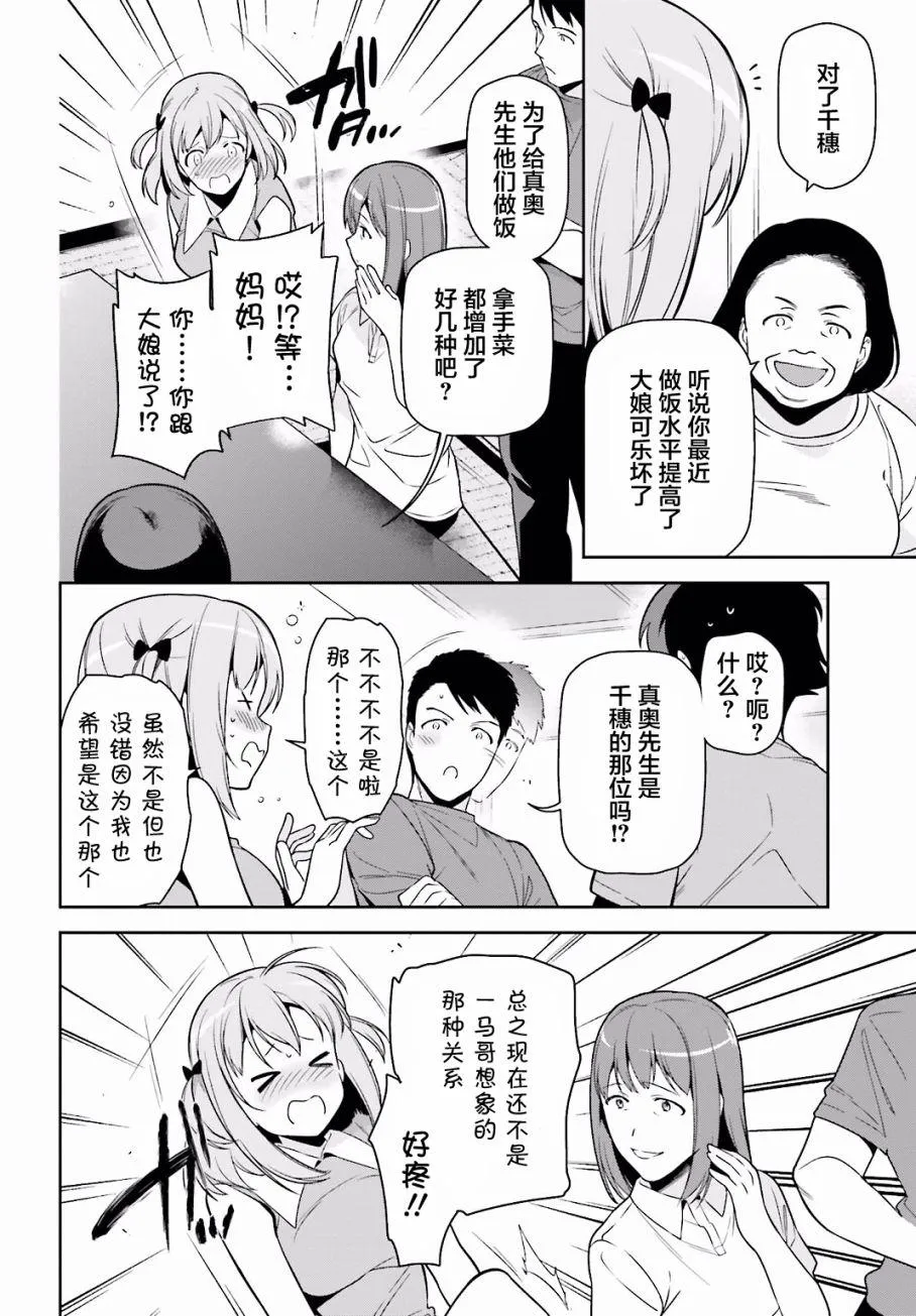 第55话 魔王，前往驹根 第32页