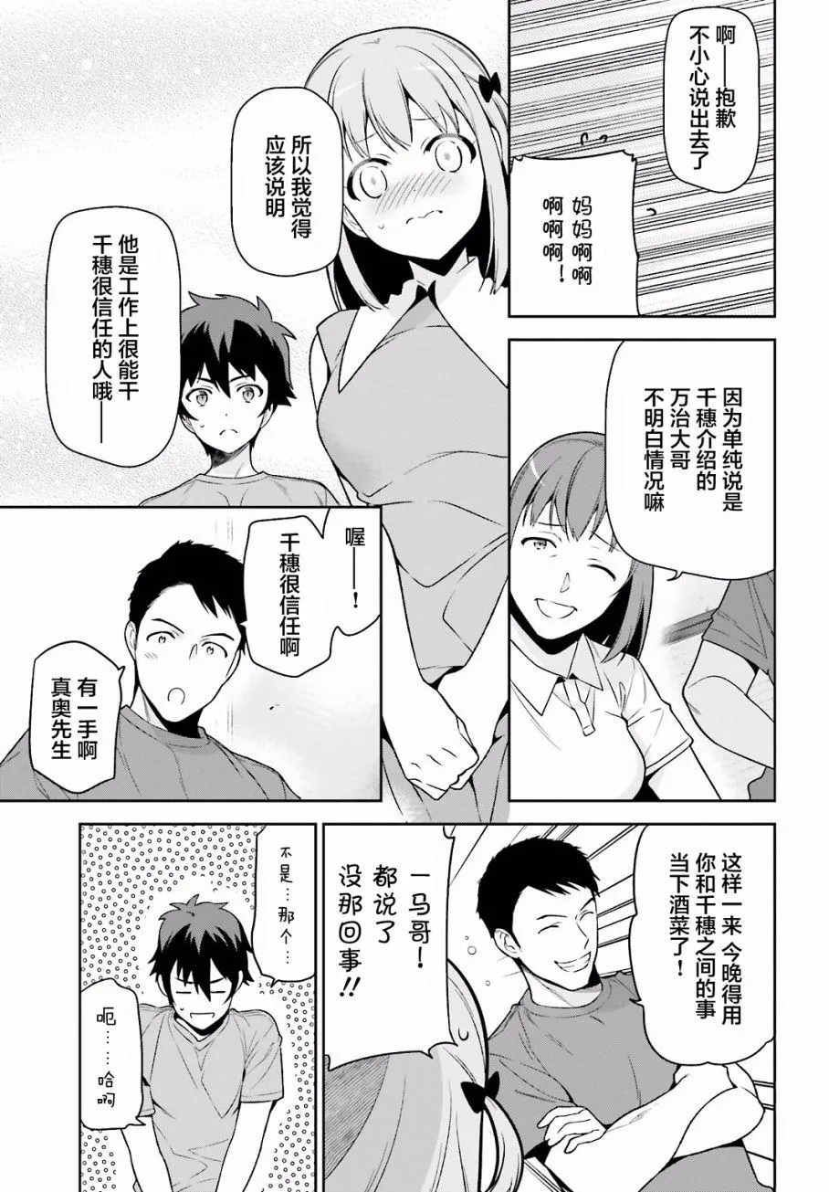 第55话 魔王，前往驹根 第33页