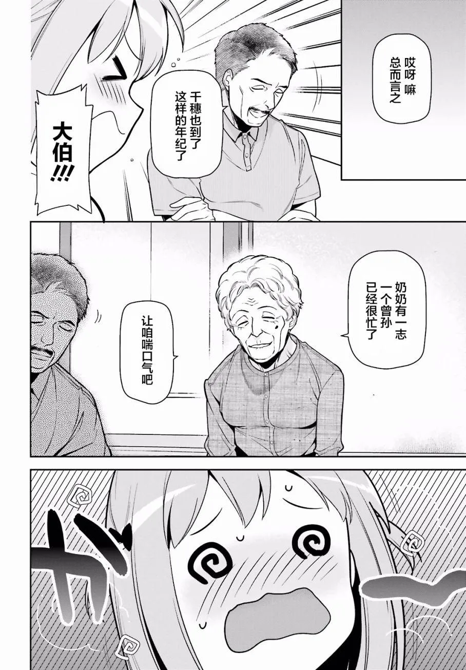 第55话 魔王，前往驹根 第34页