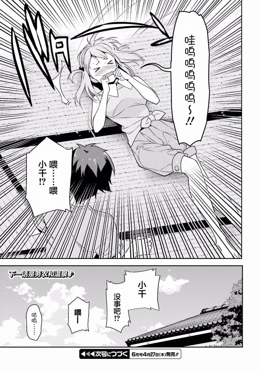 第55话 魔王，前往驹根 第35页