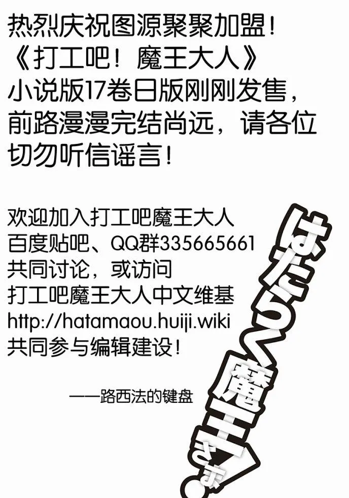第55话 魔王，前往驹根 第36页