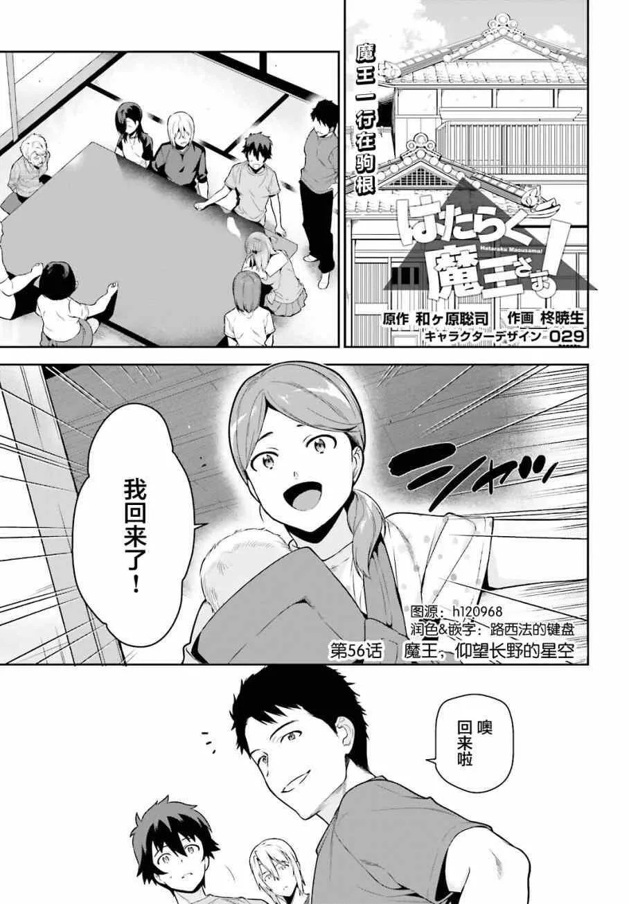 第56话 魔王，仰望长野的星空 第1页